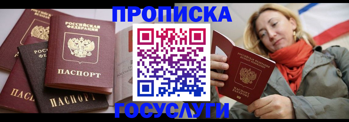 временная регистрация законно в Дальнереченске