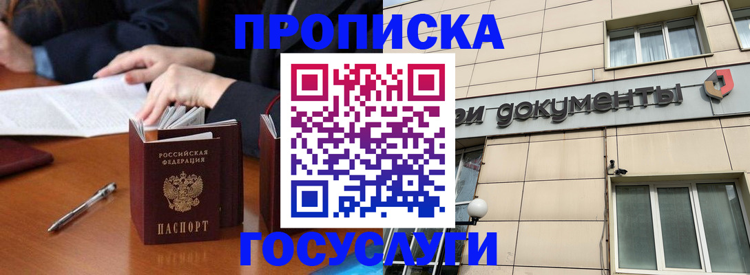 прописка для работы в Дальнереченске