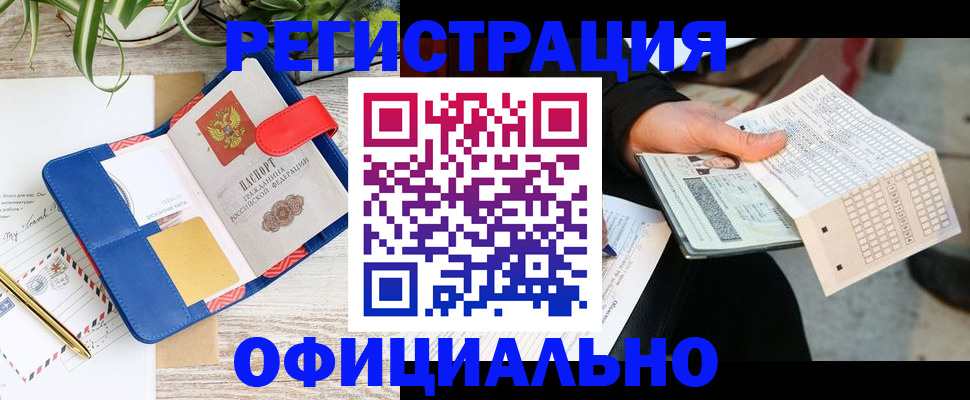 прописка для работы в Дальнереченске